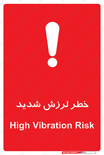  , تکان , زیاد , لرزیدن , 