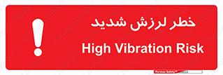  , تکان , زیاد , لرزیدن , 