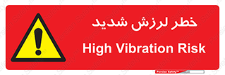  , تکان , زیاد , لرزیدن , 