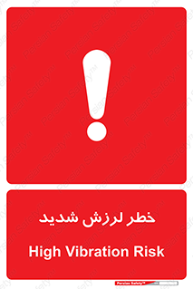  , تکان , زیاد , لرزیدن , 