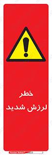  , تکان , زیاد , لرزیدن , 