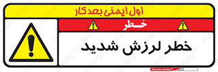  , تکان , زیاد , لرزیدن , 