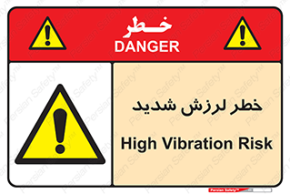  , تکان , زیاد , لرزیدن , 
