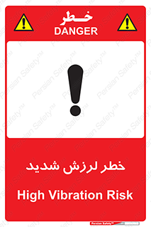  , تکان , زیاد , لرزیدن , 