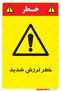  , تکان , زیاد , لرزیدن , 