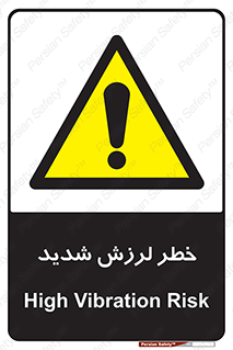  , تکان , زیاد , لرزیدن , 
