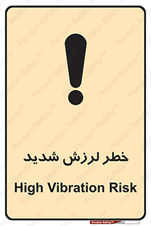  , تکان , زیاد , لرزیدن , 