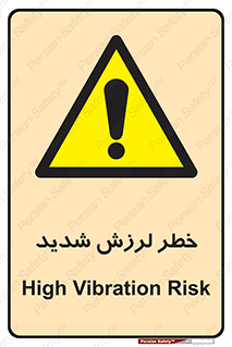  , تکان , زیاد , لرزیدن , 