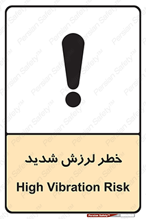 Safety sign: High Vibration Risk – design 11493