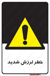  , تکان , زیاد , لرزیدن , 