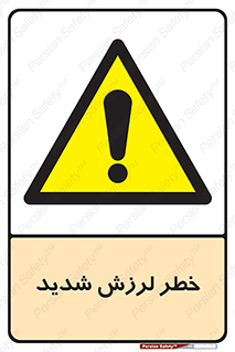  , تکان , زیاد , لرزیدن , 