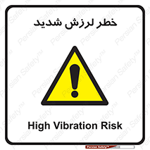  , تکان , زیاد , لرزیدن , 