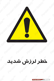  , تکان , زیاد , لرزیدن , 