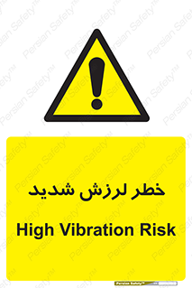  , تکان , زیاد , لرزیدن , 