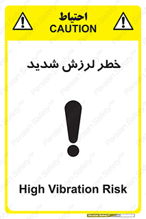  , تکان , زیاد , لرزیدن , 