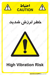  , تکان , زیاد , لرزیدن , 
