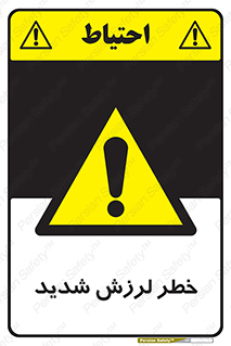 , تکان , زیاد , لرزیدن , 