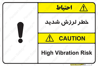  , تکان , زیاد , لرزیدن , 