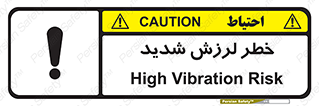  , تکان , زیاد , لرزیدن , 
