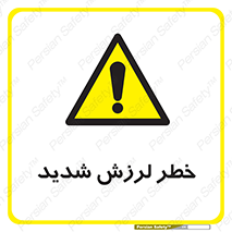  , تکان , زیاد , لرزیدن , 