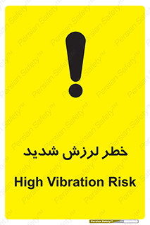  , تکان , زیاد , لرزیدن , 