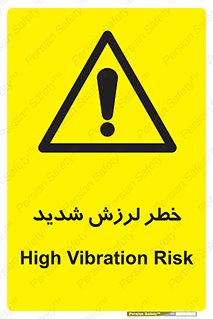  , تکان , زیاد , لرزیدن , 