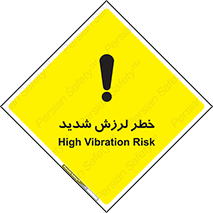 Safety sign: High Vibration Risk – design 11493