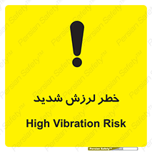  , تکان , زیاد , لرزیدن , 