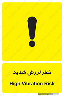  , تکان , زیاد , لرزیدن , 