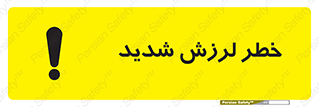  , تکان , زیاد , لرزیدن , 