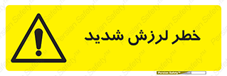  , تکان , زیاد , لرزیدن , 