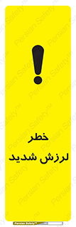 Safety sign: High Vibration Risk – design 11493