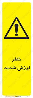  , تکان , زیاد , لرزیدن , 
