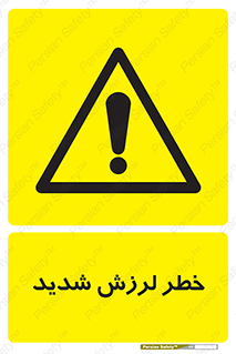  , تکان , زیاد , لرزیدن , 