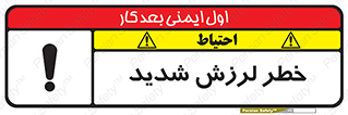  , تکان , زیاد , لرزیدن , 