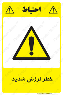  , تکان , زیاد , لرزیدن , 