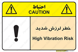  , تکان , زیاد , لرزیدن , 