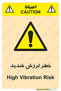 , تکان , زیاد , لرزیدن , 