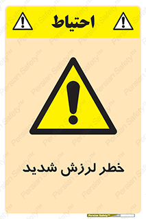  , تکان , زیاد , لرزیدن , 