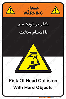 , هشدار , بالای سر , اشیاء , سفت , 
