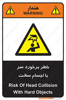  , هشدار , بالای سر , اشیاء , سفت , 