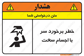  , هشدار , بالای سر , اشیاء , سفت , 