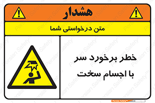  , هشدار , بالای سر , اشیاء , سفت , 