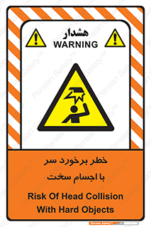  , هشدار , بالای سر , اشیاء , سفت , 