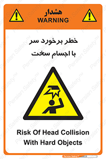 , هشدار , بالای سر , اشیاء , سفت , 