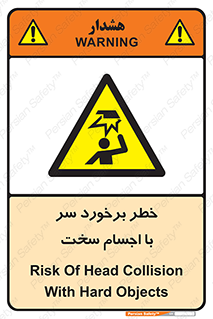  , هشدار , بالای سر , اشیاء , سفت , 