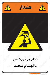  , هشدار , بالای سر , اشیاء , سفت , 