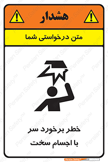  , هشدار , بالای سر , اشیاء , سفت , 