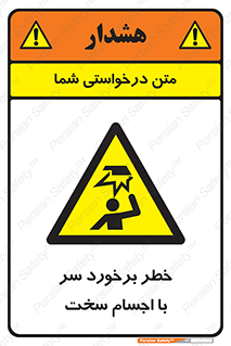  , هشدار , بالای سر , اشیاء , سفت , 