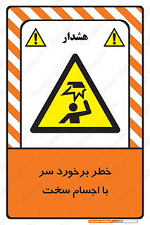  , هشدار , بالای سر , اشیاء , سفت , 
